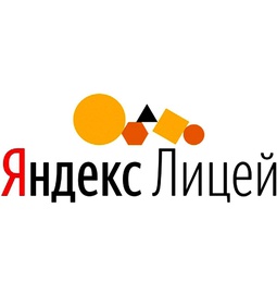 Яндекс.Лицей