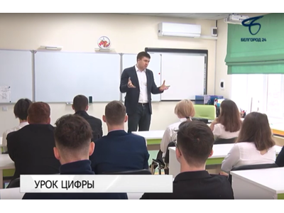 Белгородские школьники осваивают информатику на «Уроке цифры»