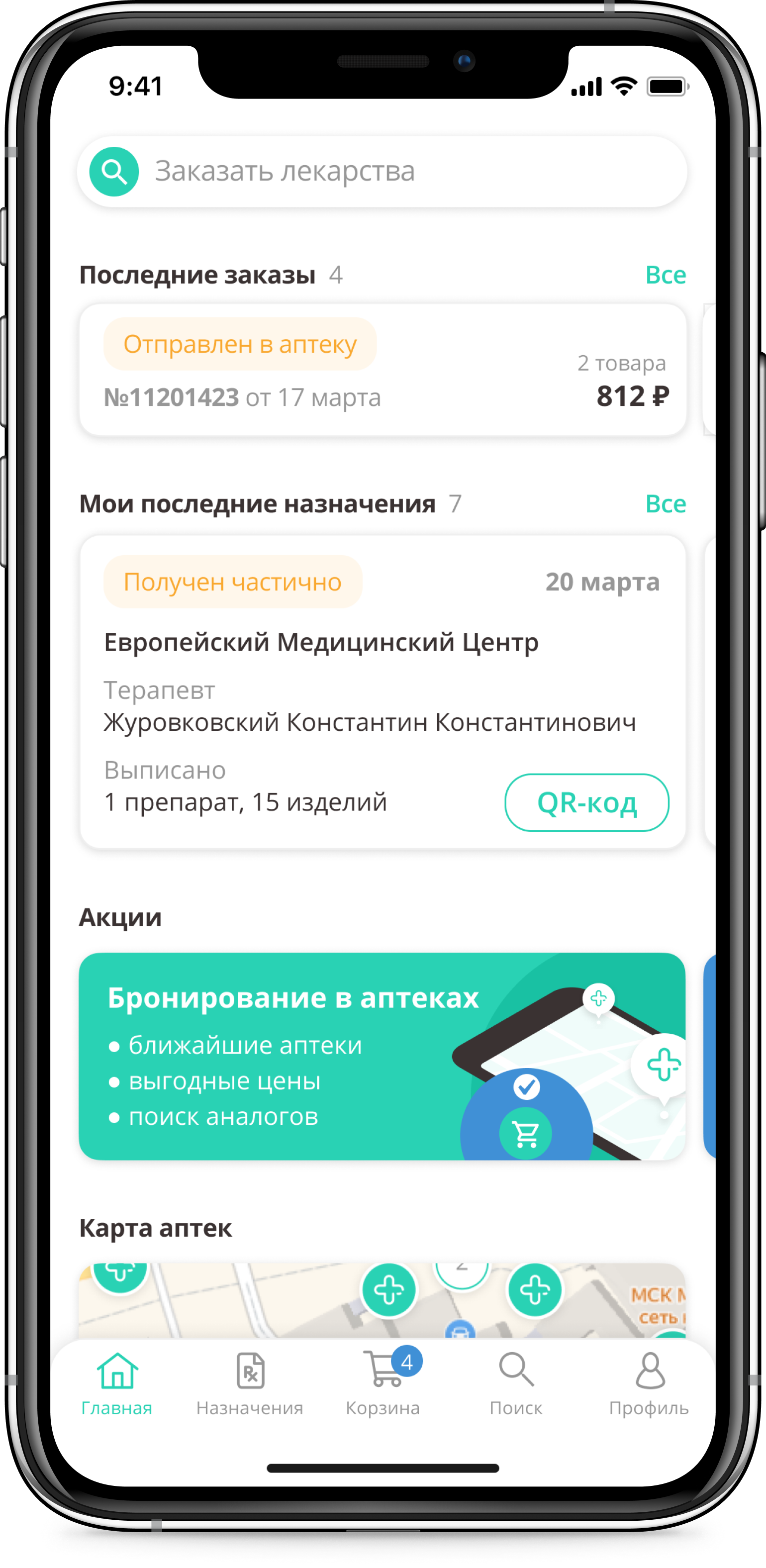 Электронный рецепт Белгородской области